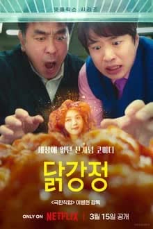 Chicken Nugget (2024) ไก่ทอดคลุกซอส