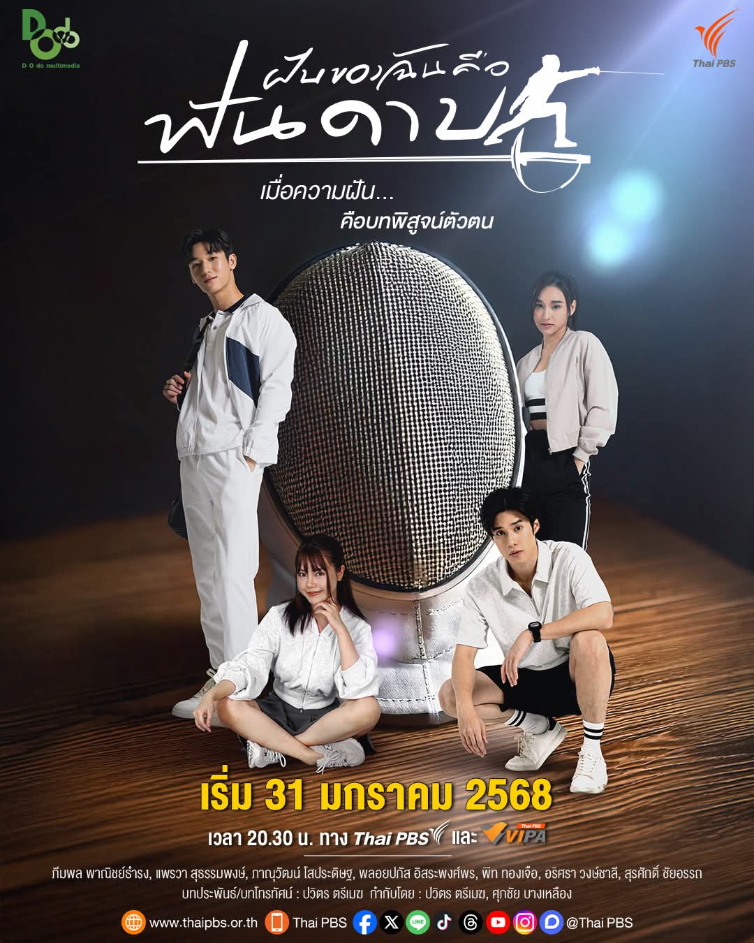 ฝันของฉัน คือฟันดาบ ตอนที่ 1-16