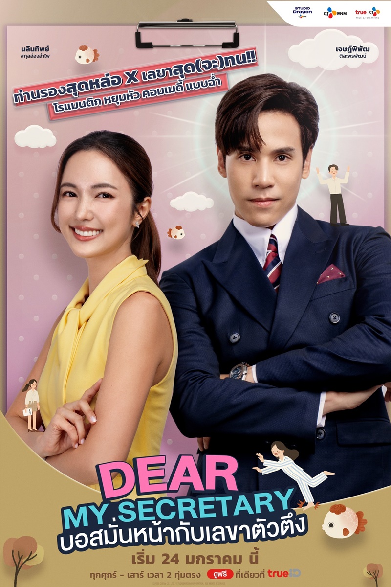 บอสมั่นหน้ากับเลขาตัวตึง ตอนที่ 1-4