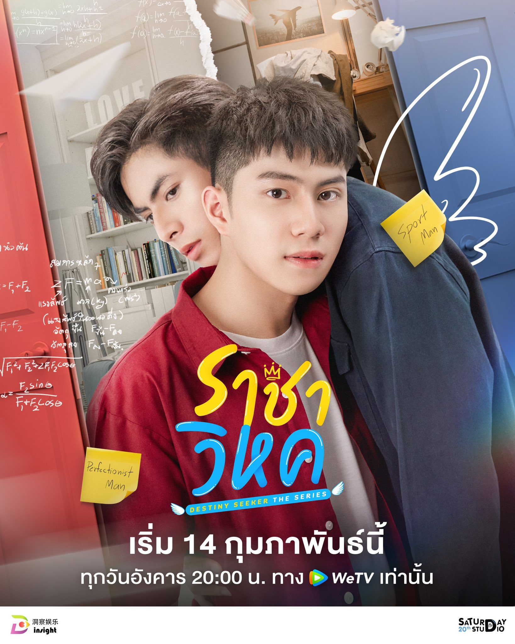 ราชาวิหค ตอนที่ 1-7