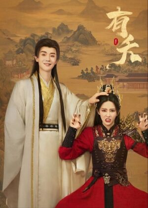 ลวงรักแม่เสือสาว [บรรยายไทย] 1-23จบ