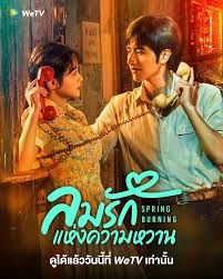 ลมรักแห่งความหวาน [บรรยายไทย] updated to 12