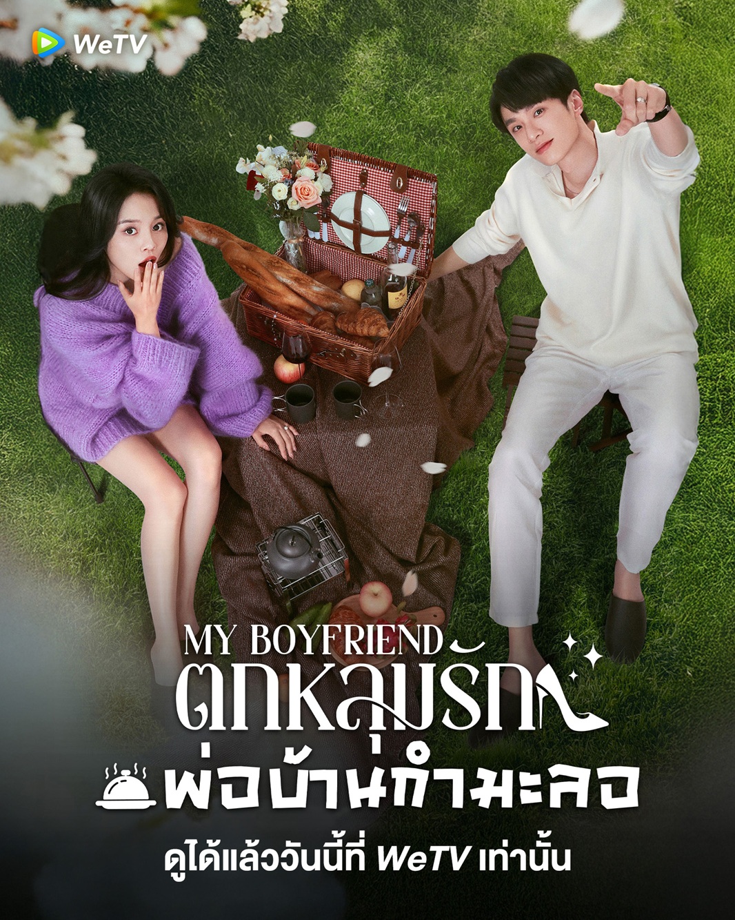 ตกหลุมรักพ่อบ้านกำมะลอ [บรรยายไทย] updated to 14