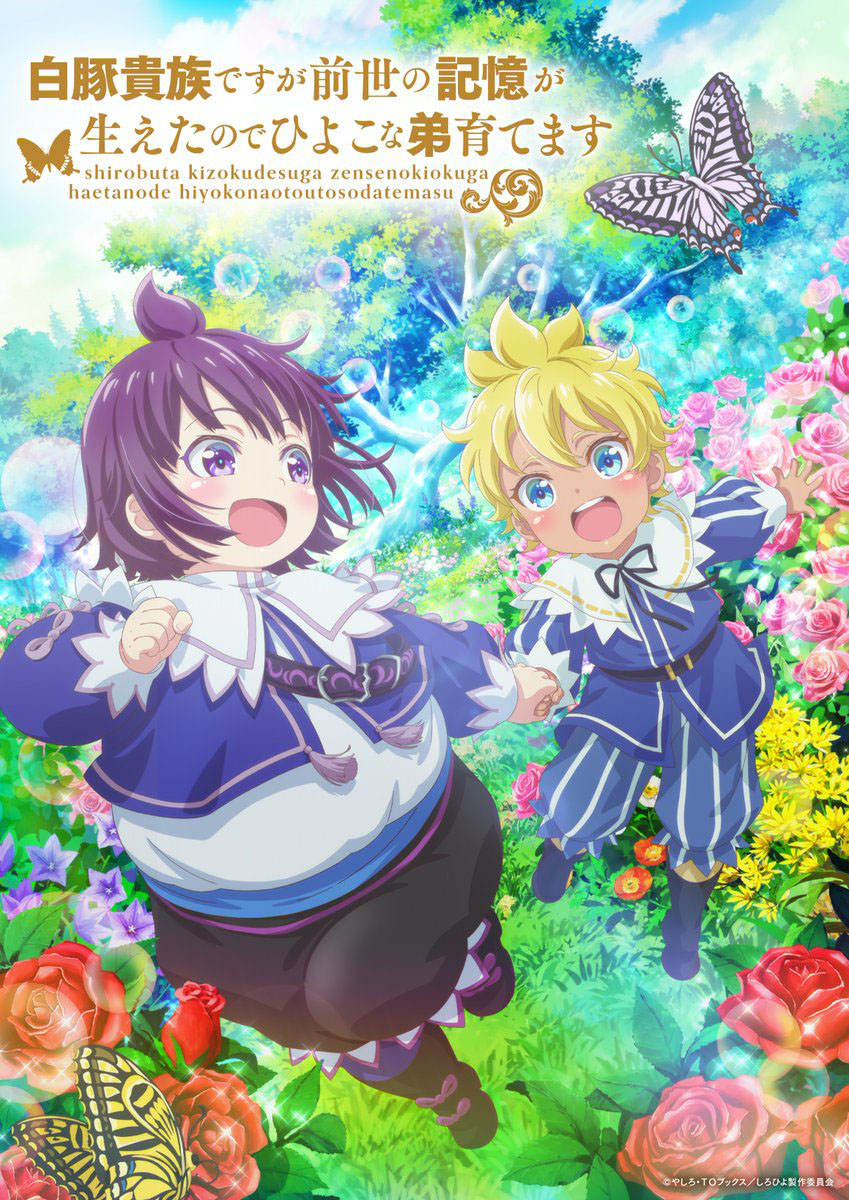 Shirobuta Kizoku desu ga Zense no Kioku ga Haeta node Hiyoko na Otouto Sodatemasu ตอนที่ 1-6 ซับไทย