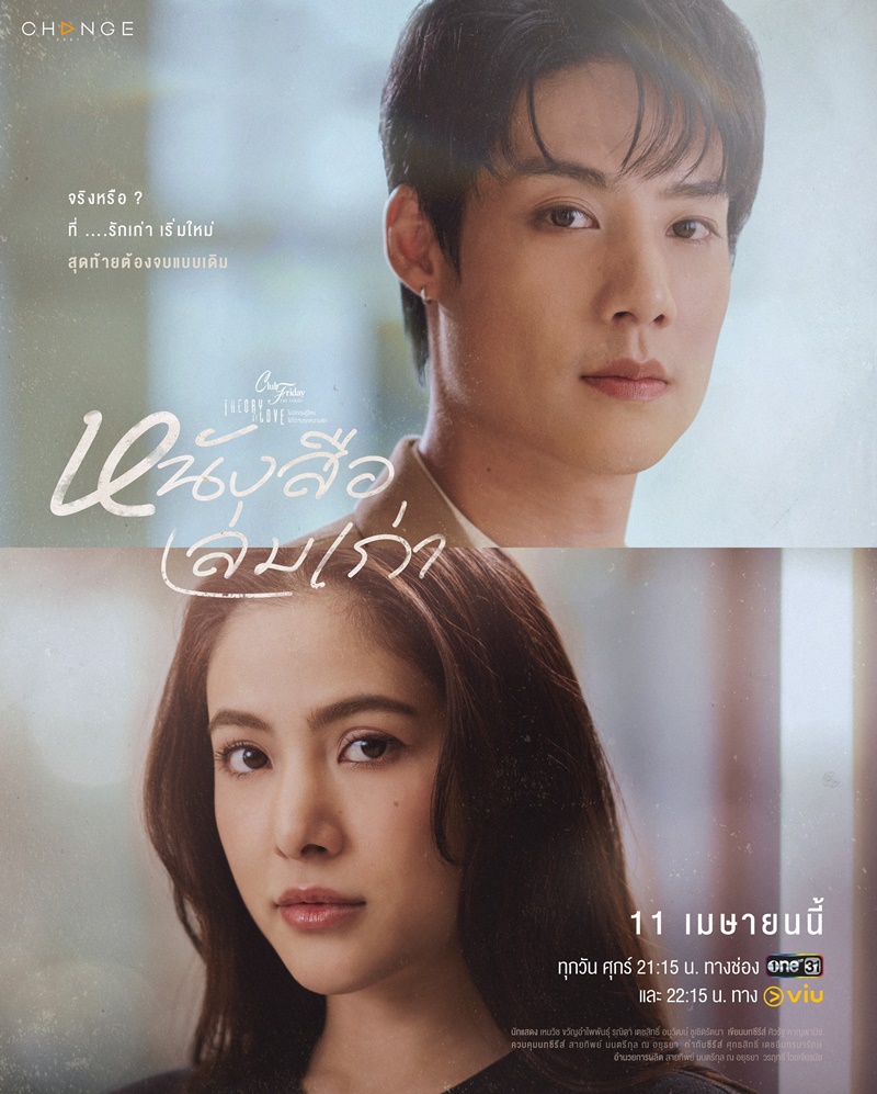 เรื่องรัก เรื่องร้อน ตอน หนังสือเล่มเก่า ตอนที่ 1-2