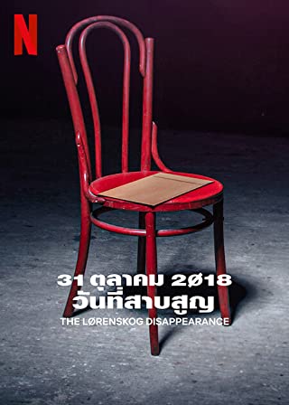31 ตุลาคม 2018 วันที่สาบสูญ Season 1 (2021) [พากย์ไทย]