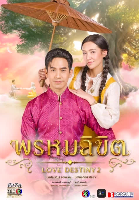 บุพเพสันนิวาส Season 2 (2023) ตอนที่ 1-19