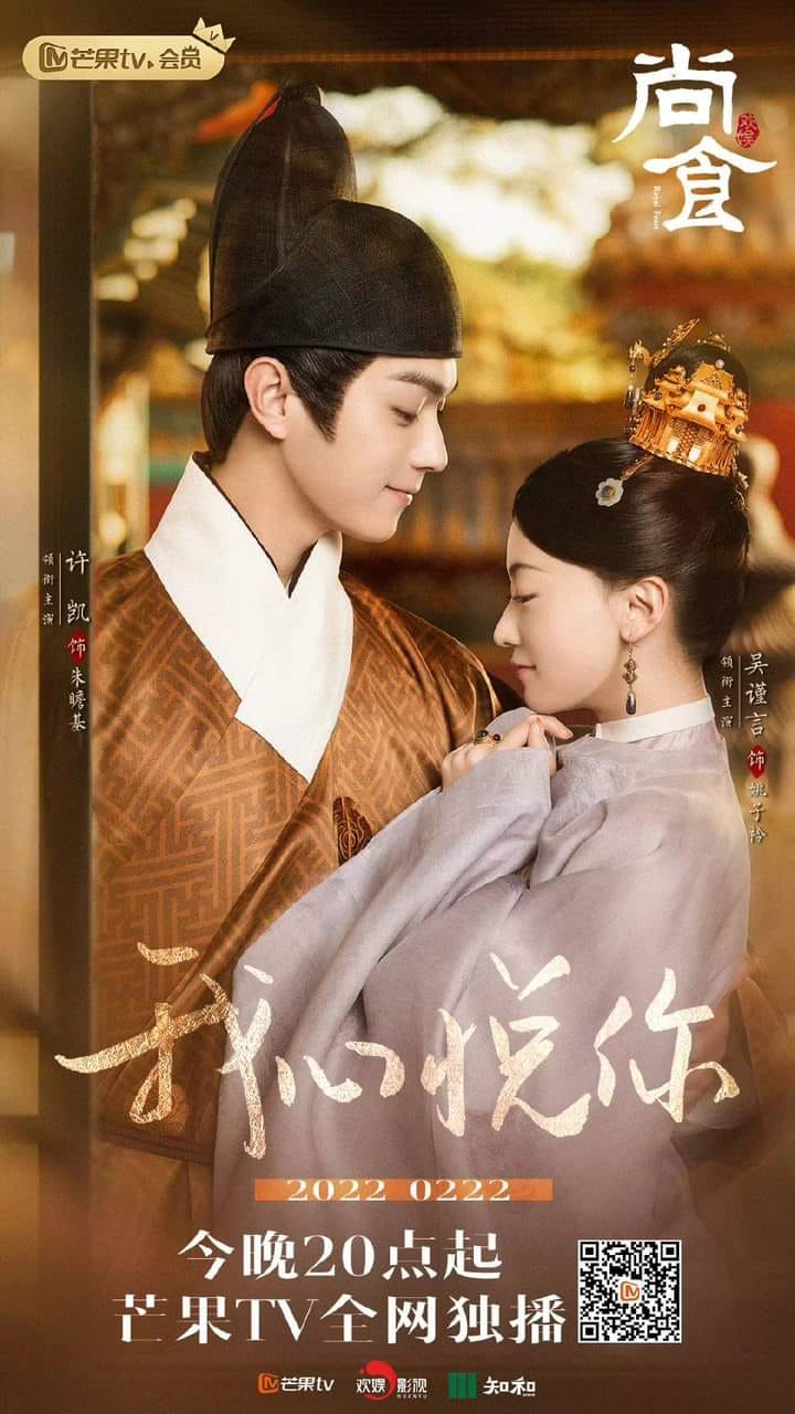 Royal Feast [บรรยายไทย] 1-40จบ