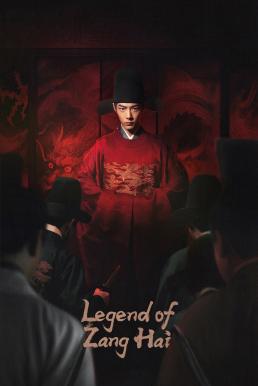 ตำนานจั้งไห่ [บรรยายไทย] updated to 6