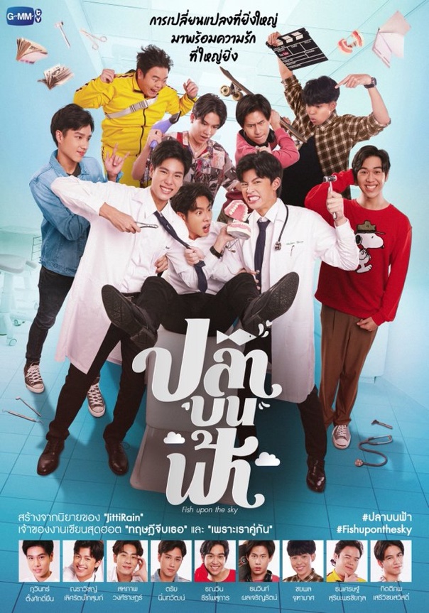 ปลาบนฟ้า ตอนที่ 1-12 จบ