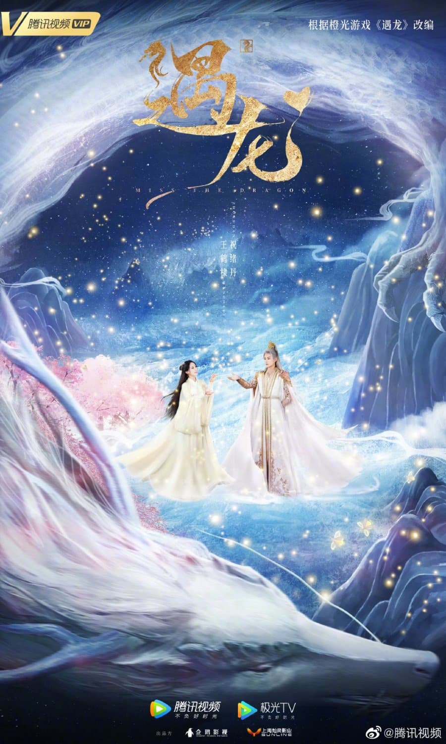 รักนิรันดร์ ราชันมังกร [บรรยายไทย] 1-37(จบ)