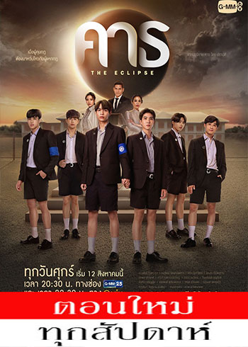 คาธ ตอนที่ 1-7