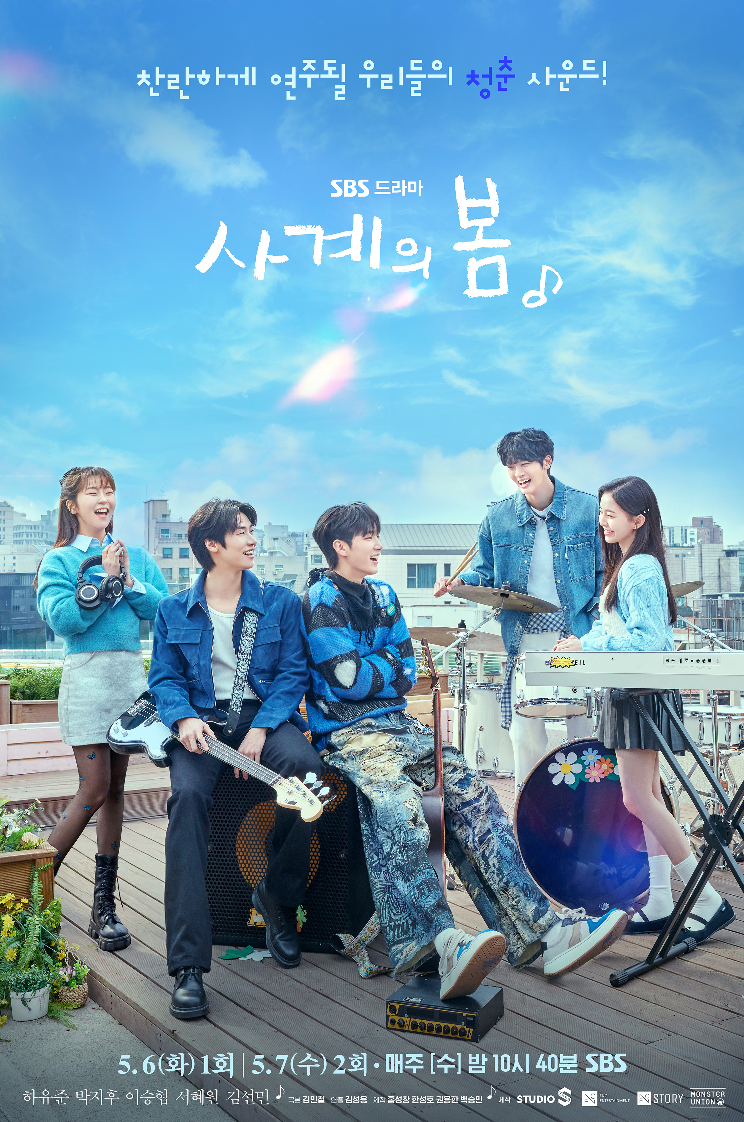 Spring of Youth ซับไทย | ตอนที่ 1 (ออนแอร์)