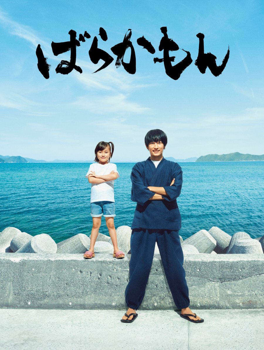 Barakamon (2023) 1-4  [บรรยายไทย]