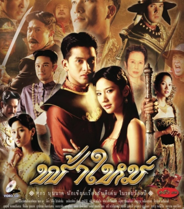 ฟ้าใหม่ ตอนที่ 01-18 จบ....