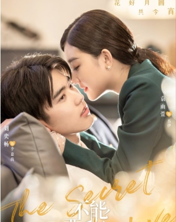 ความลับที่ตกหลุมรักไม่ได้ [บรรยายไทย] 1-30(จบ)