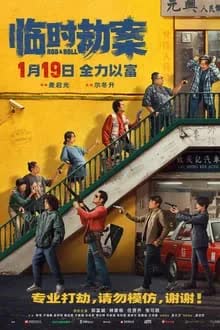 Rob N Roll (2024) มหากาพย์ปล้นจารชน