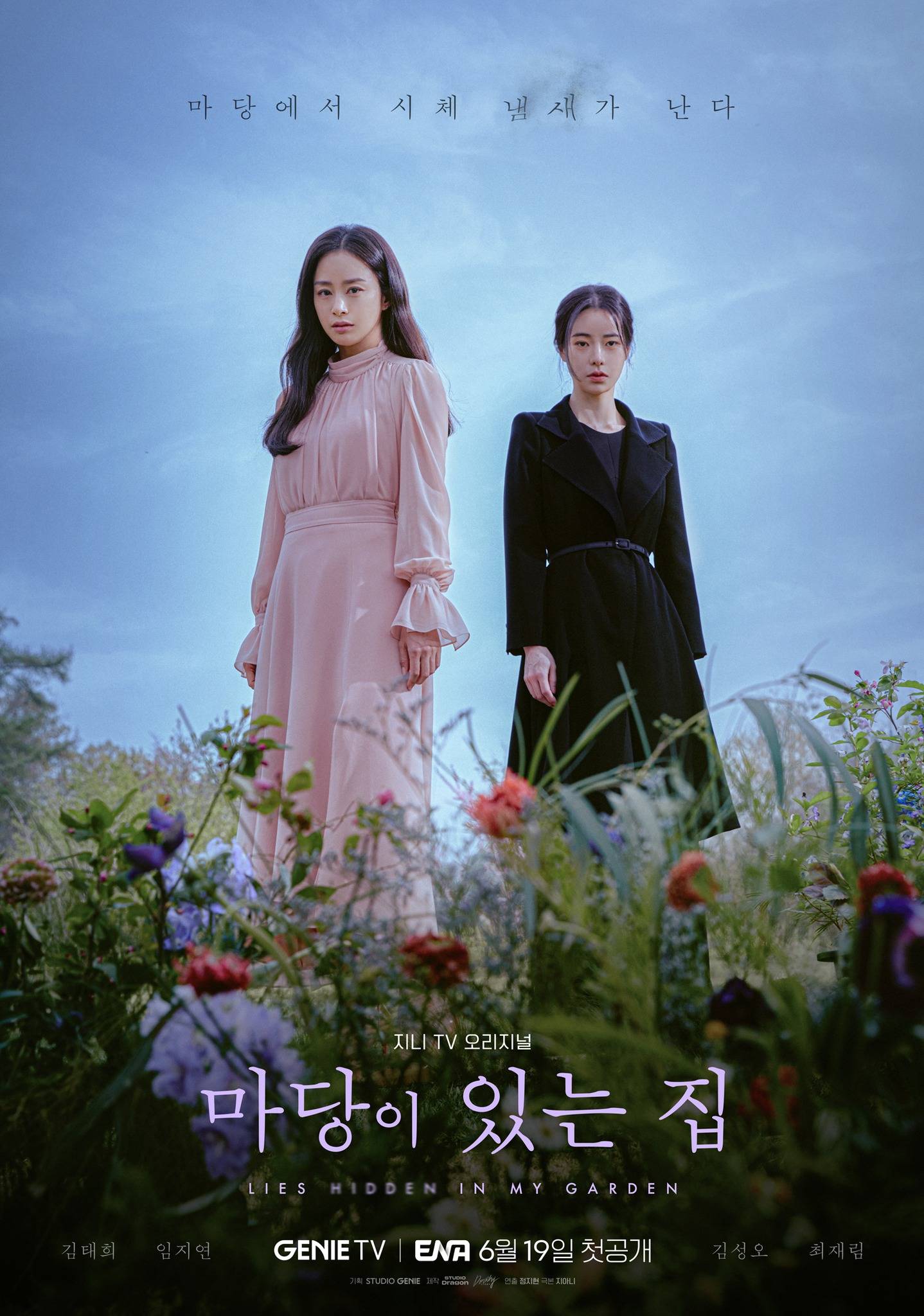Lies Hidden in My Garden ซับไทย | ตอนที่ 1-8 (ออนแอร์)