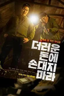 Dirty Money (2024) เกมเหลี่ยมชิงเงินบาป