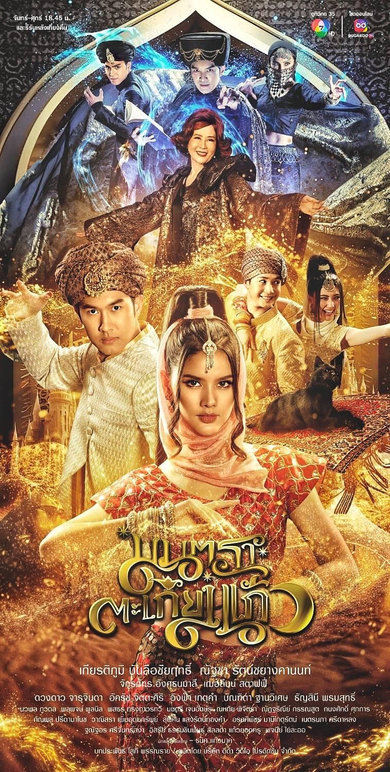 มนตราตะเกียงแก้ว ตอนที่ 1-31