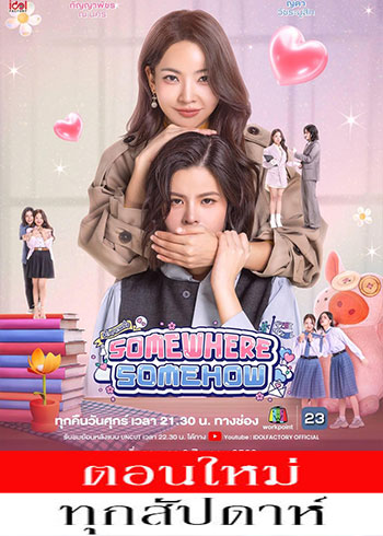  รักปากแข็ง ตอนที่ 1-3