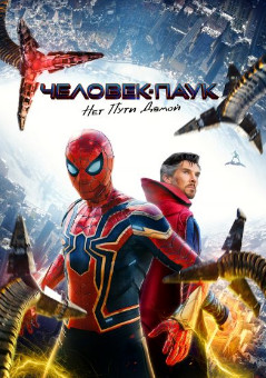 Spider-Man No Way Home (2022) (ฉบับพิเศษ)