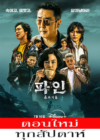 Low Life ซับไทย | ตอนที่ 1-5 (ออนแอร์)