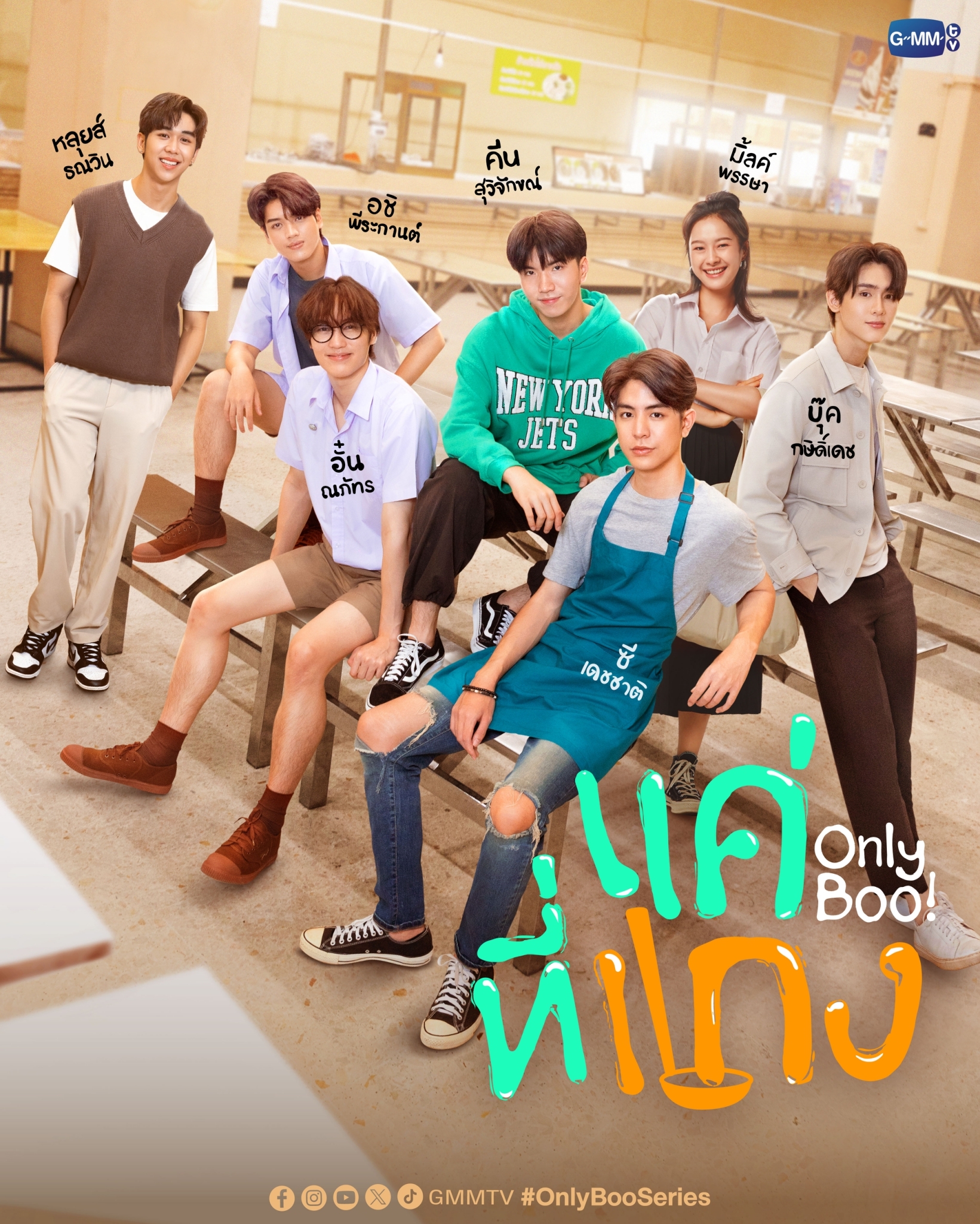 แค่ที่แกง ตอนที่ 1-13