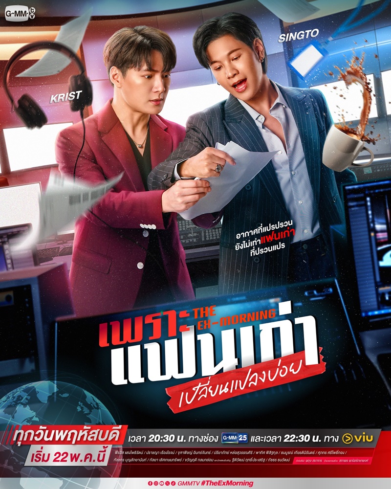 เพราะแฟนเก่าเปลี่ยนแปลงบ่อย ตอนที่ 1-8