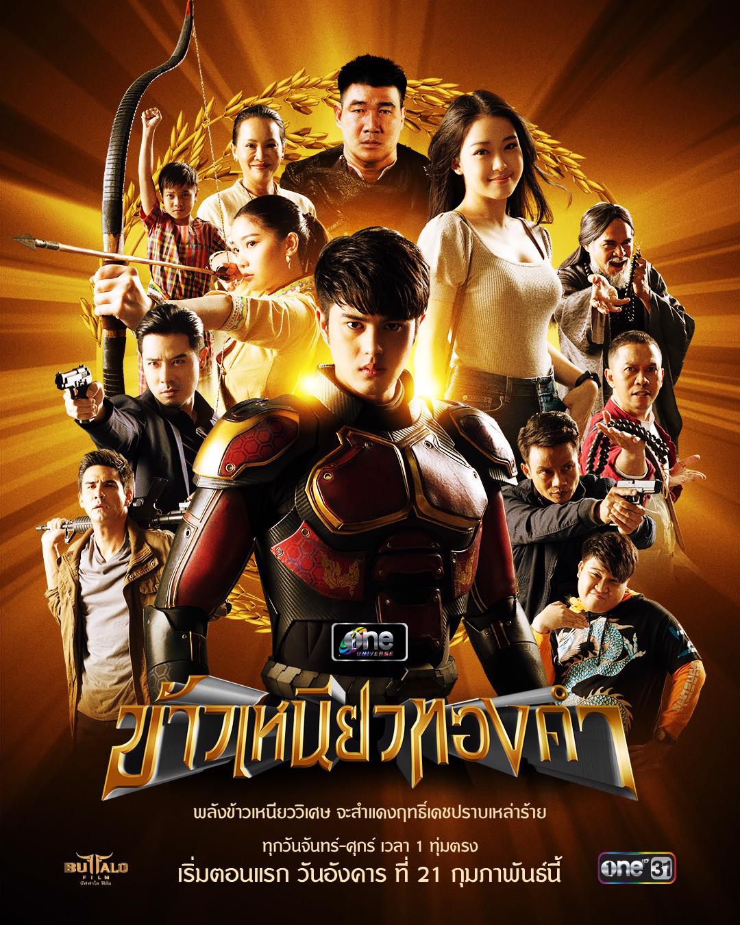 ข้าวเหนียวทองคำ ตอนที่ 1-20