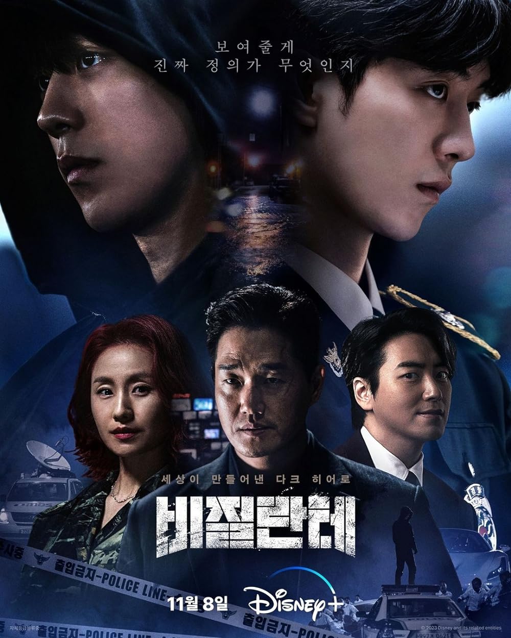 Vigilante ซับไทย | ตอนที่ 1-8 (จบ)