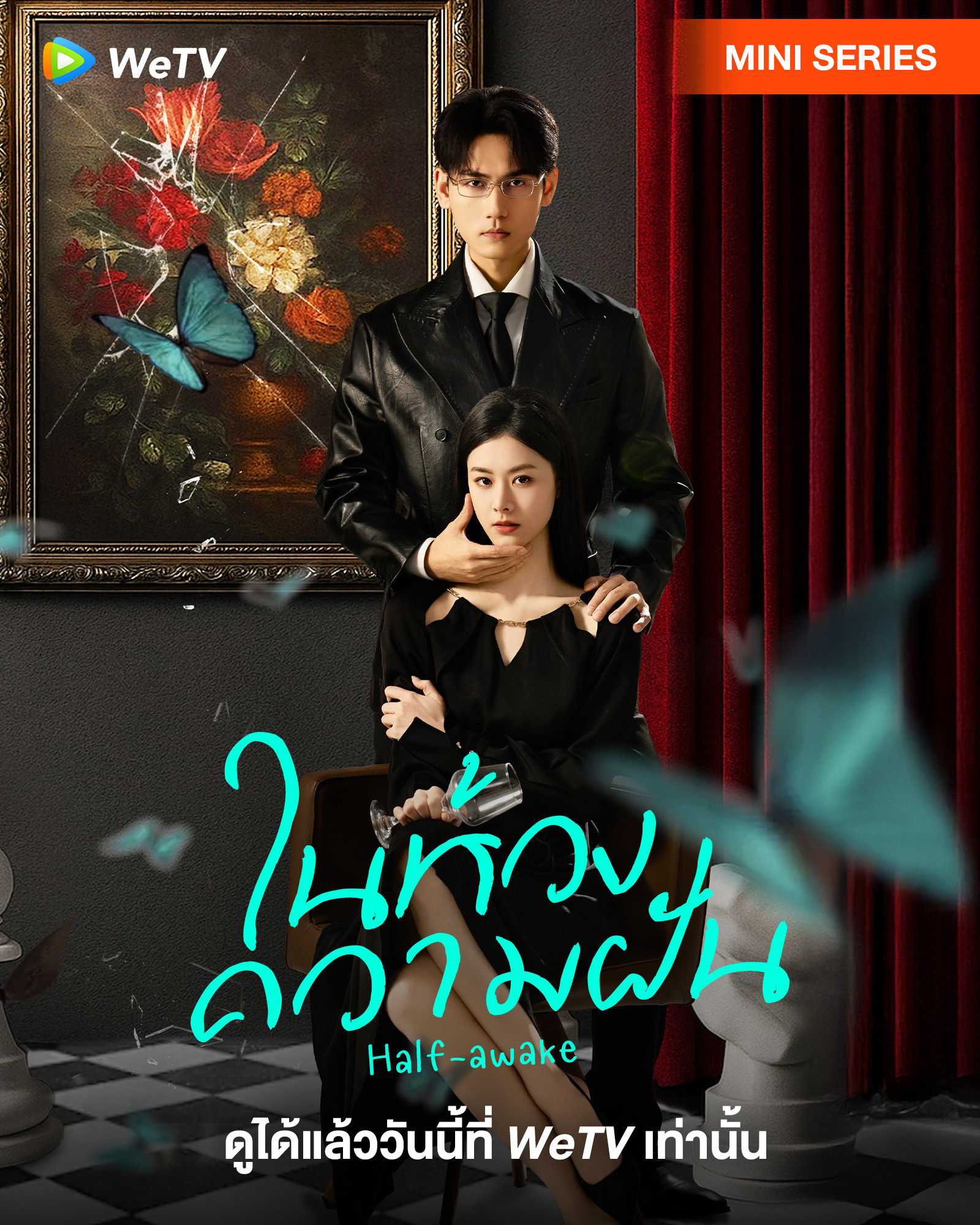 ในห้วงความฝัน [บรรยายไทย] updated to 6