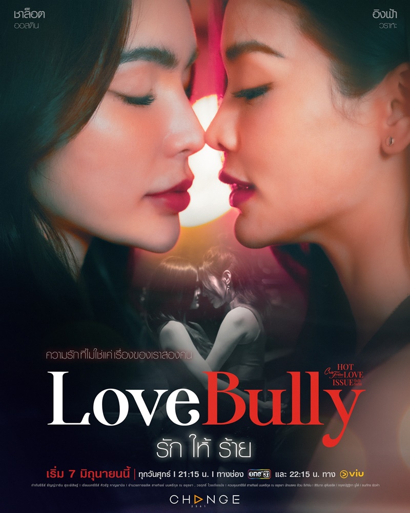 เรื่องรัก เรื่องร้อน ตอน รักให้ร้าย ตอนที่ 1-4