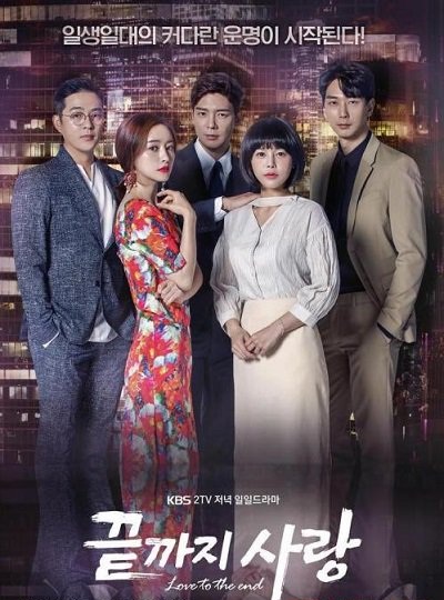 Love to the End (2018) | 104 ตอน (จบ)