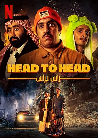 Head to Head (2023) ตัวต่อตัว