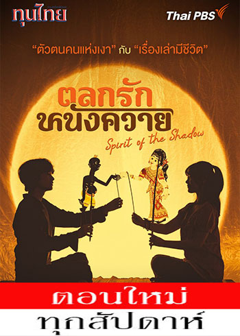 ตลกรักหนังควาย ตอนที่ 1-2