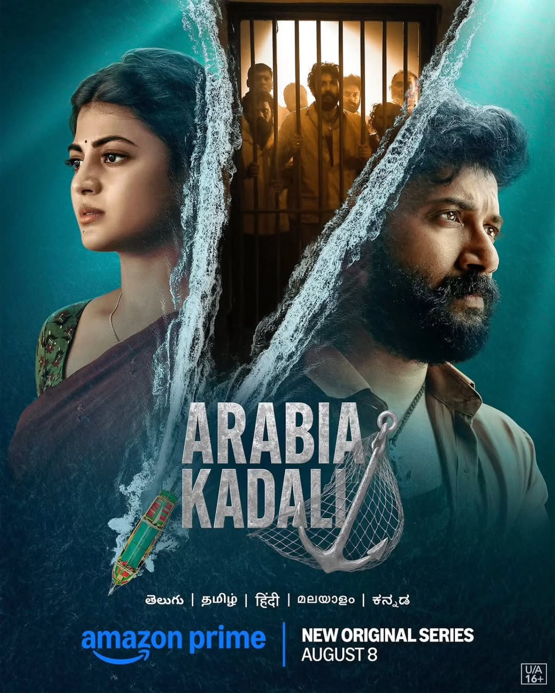 Arabia Kadali (2025) - ฝ่าคุกข้ามแดนเดือด 1-8 จบ (ซับไทย)