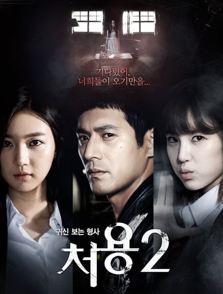 Cheo Yong 2 / Ghost-Seeing Detective Cheo yong 2 (2015) : ชอยง นักสืบสื่อวิญญาณ ปี 2 | 10 ตอน (จบ)