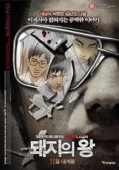 The King of Pigs (2011)