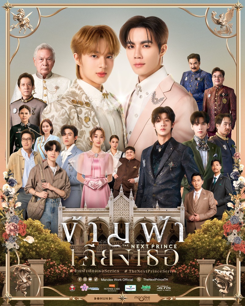 ข้ามฟ้าเคียงเธอ ตอนที่ 1-3