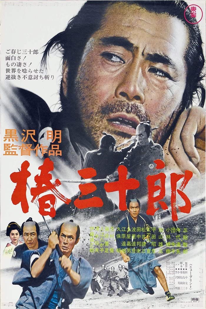 Sanjuro (1962) ซันจูโร่