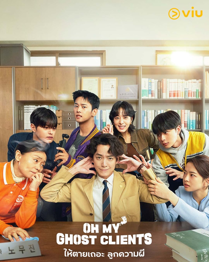 ให้ตายเถอะ ลูกความผี ซับไทย | ตอนที่ 1-6 (ออนแอร์)