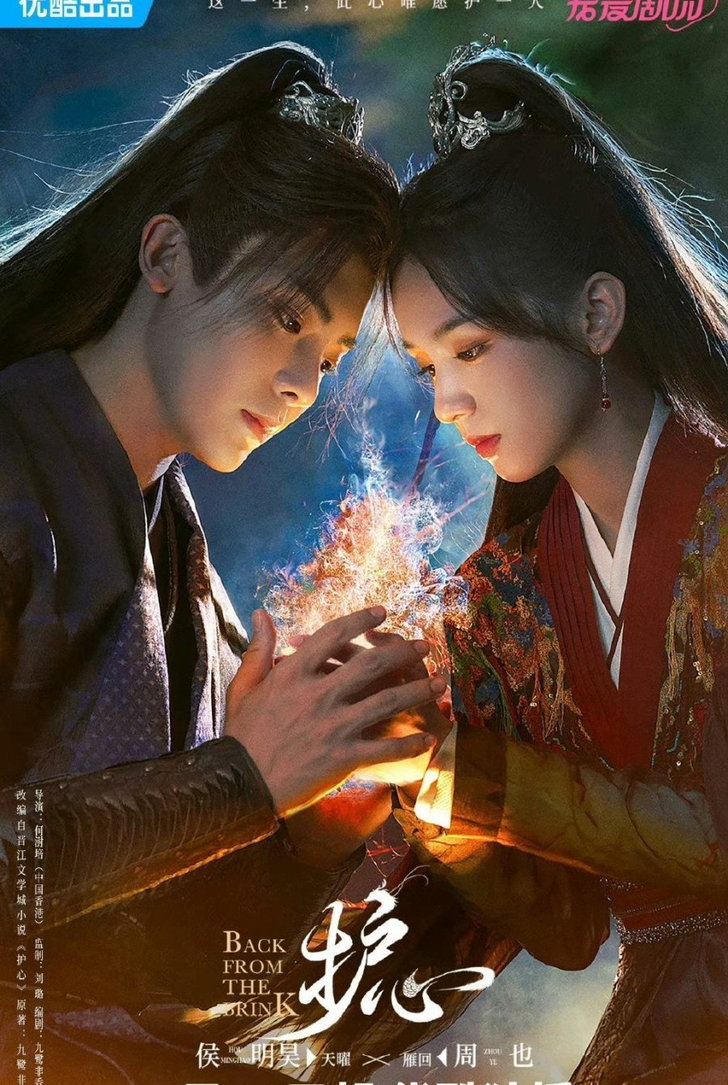 ล่าหัวใจมังกร  [พากย์ไทย] updated to 24