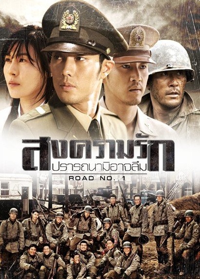 สงครามรัก ปรารถนามิอาจลืม Ep1-20 จบ พากย์ไทย