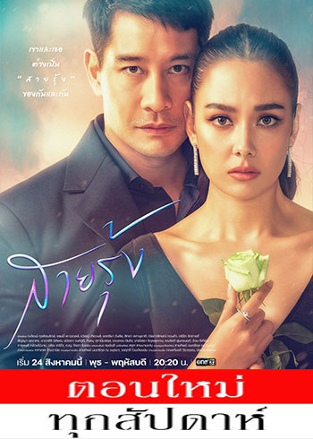 สายรุ้ง ตอนที่ 1-11