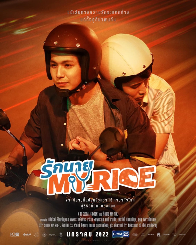 รักนาย ตอนที่ 1-10 จบ