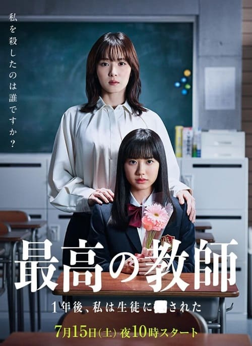 The Greatest Teacher (2023) ปี 3 ห้อง D หนึ่งปีหลังจากนี้ ใครฆ่าครู 1-5 บรรยายไทย