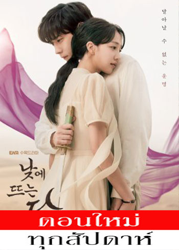 Moon in the Day ซับไทย | ตอนที่ 1-10 (ออนแอร์)
