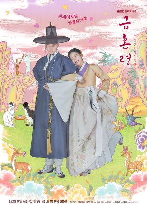 The Forbidden Marriage ซับไทย | ตอนที่ 1-12 (จบ)