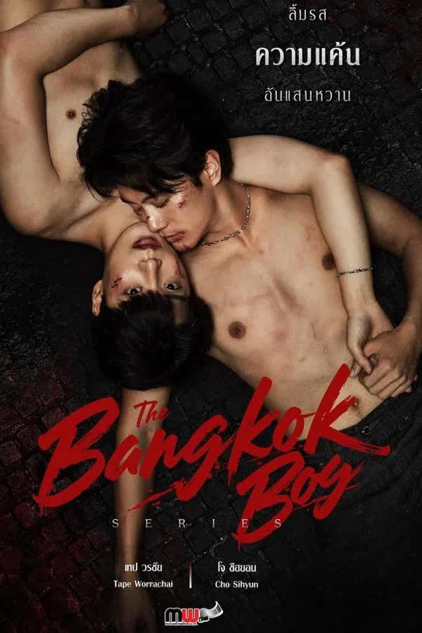 เดอะบางกอกบอยซีรีส์ ตอนที่ 1-4